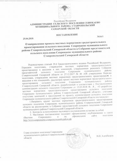 Постановление №16/1 от 25.04.2018 года